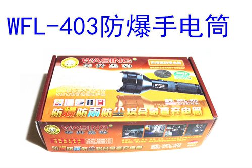 华升黑豹WFL403带防爆证工业级防爆手电筒强光超亮防水车载充电