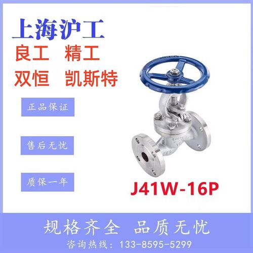 上海沪工阀门良工凯斯特 j41w-16p 不锈钢高温锅炉蒸汽法兰截止阀
