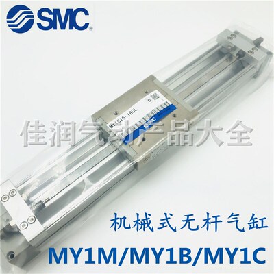 SMC机械接合式无杆气缸MY1B20G/MY1B20-100/200/300/400L/H带导轨