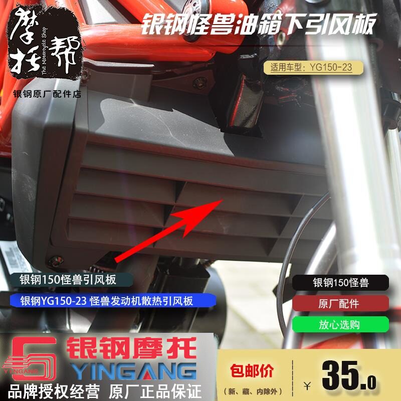 银钢YG150-23小怪兽摩托车油箱假散热板发动机缸头黑色引风板