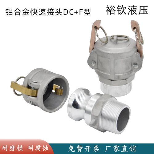 铝合金快速接头DC型阴端盖子F型外丝公头连接钢铁管精品活接堵头