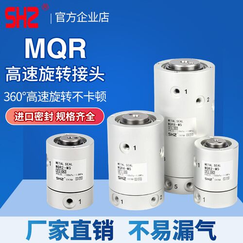 SMC型高速气动360度滑环多路旋转MQR2/4/8/12/16-M5接头MQRF