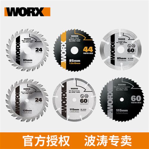 威克士电圆锯电锯锯片WU533/WU535 多材料切割 家用木工电动工具