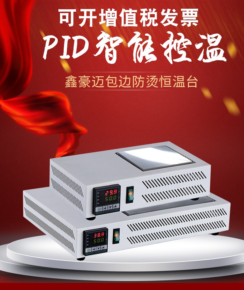 鑫豪迈发热板加热台数显恒温平台LED拆焊包边防烫手LED灯珠拆焊台