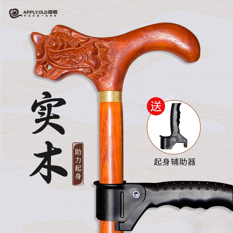 老人拐杖防滑老年人防摔倒轻便实木拐棍四脚老太太专用龙头扶手仗