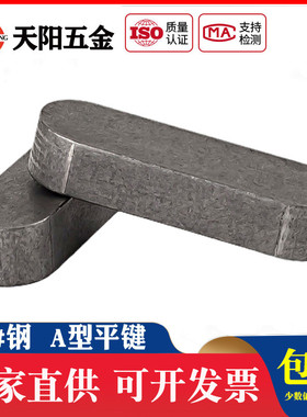 M3M4M5M6M8A型圆角平键销GB1096B型方键销料C型轴销平键条45#号钢
