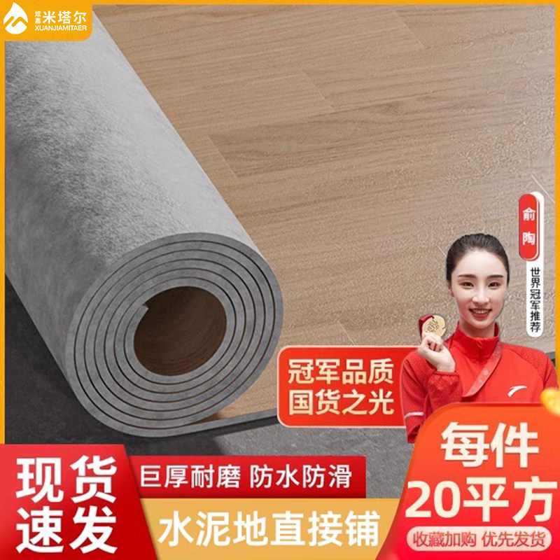 防水防滑地板革家用耐磨加厚PVC水泥地直接铺商用地胶自粘贴