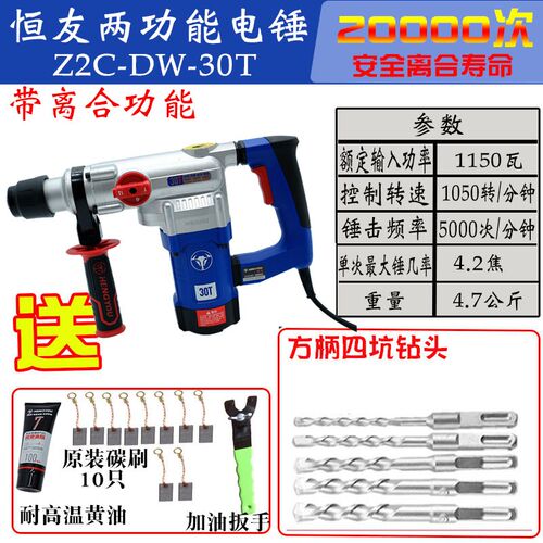 恒友Z2C-DW-30T两用电锤带安全离合大功率专业植筋开槽多功能
