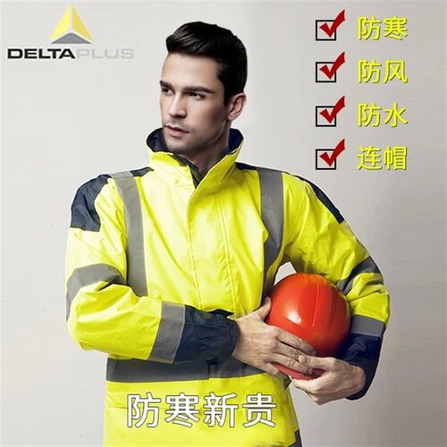 代尔塔404011防寒防雨服套装安全服交通服装标志防冻保暖环卫衣服
