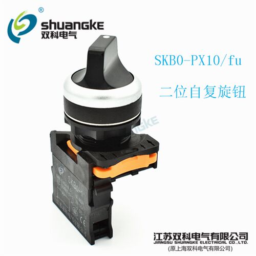 江苏双科电气按钮SKB0-PD41两档自复旋钮SKB0-PX10/FU 含增值税票