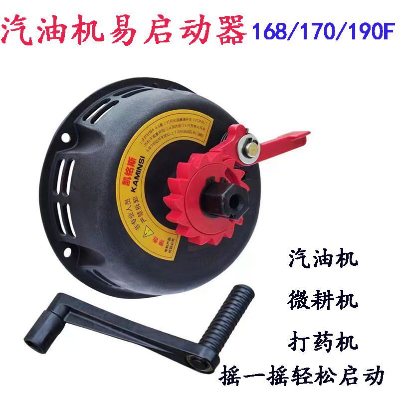 汽油机 发电机打药机易启动器170F 190F微耕机改装手摇免拉启动器