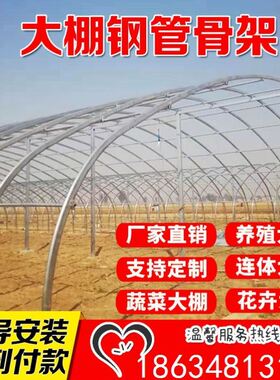 大棚钢管包邮温室连栋大全家用用品大棚骨架家禽钢架连体连栋大棚