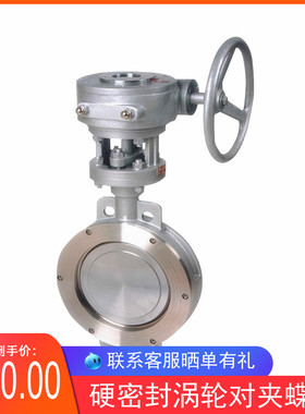 不锈钢涡轮对夹蝶阀硬密封对夹式蝶阀D373W-16P/C 铸钢硬密封阀门