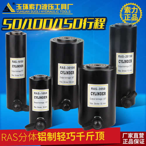 液压千斤顶RAS铝制液压千斤顶10t-100t电动油压顶分离式液压油缸