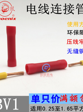 正品凤凰BV1/2/5铜接线端子绝缘连接管电线对接并线管快速连接器
