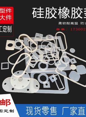 加工定制垫密封件硅胶垫片防水耐高温非标白色食品级圆形密封垫圈
