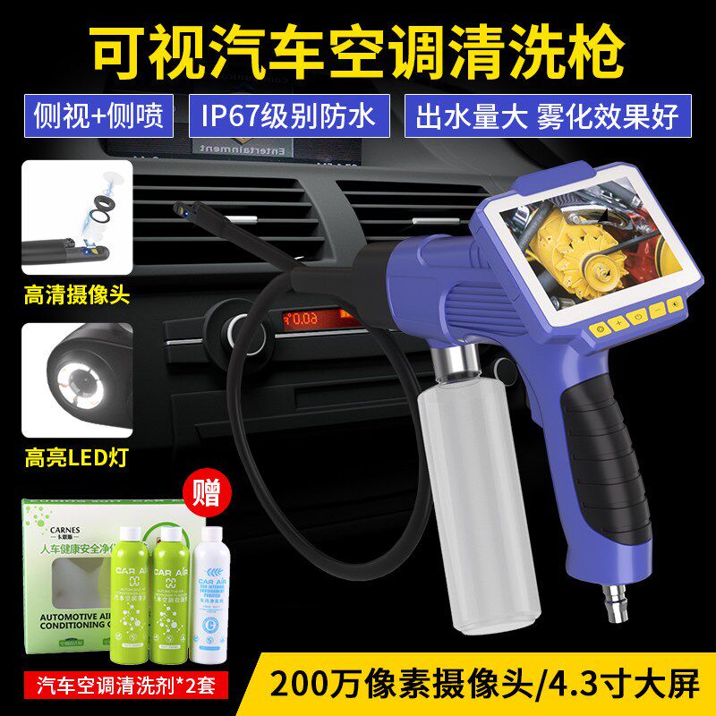 可视化汽车空调清洗机器喷枪工具设备免拆蒸发箱内窥镜清洁剂套装