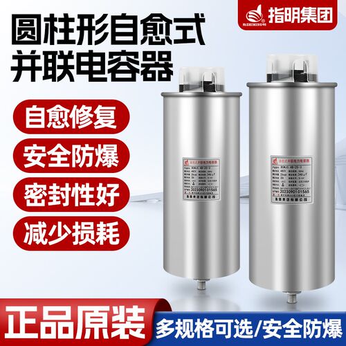 指明BSMJ0.28-0.45/48自愈式并联补偿圆柱形电力电容器20-330Kvar