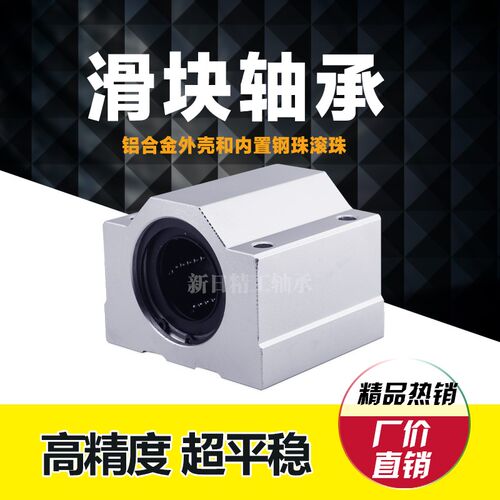 直线滑动滚珠箱式滑块轴承SC6 8 10 12 16 20 25 30 35 40 50 60