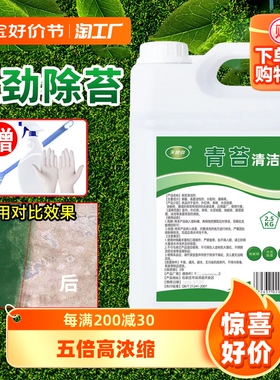 青苔去除剂水泥地面专用青苔克星地板墙面苔藓藻类青苔杀除清除剂