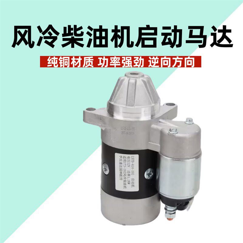 风冷柴油发电机马路切割机启动机186/188/192F柴油机1.2KW马达12V