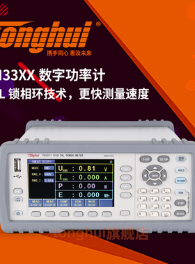 同惠TH3311/TH3312/TH3321/TH3331型数字功率计