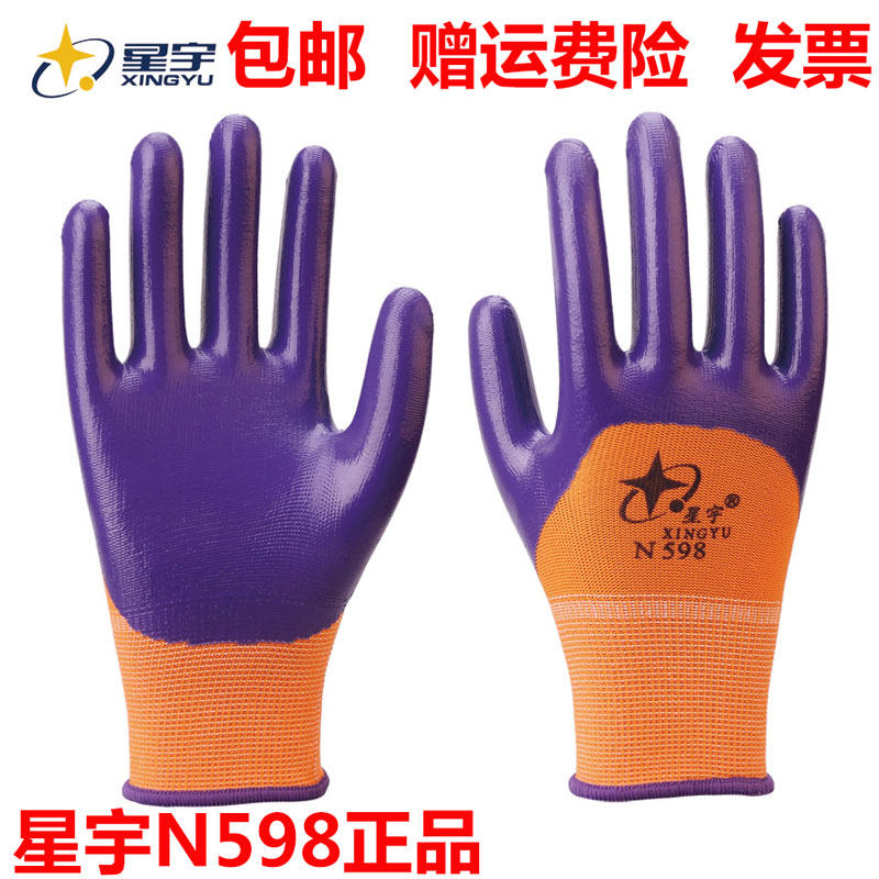 星宇N598丁腈挂胶劳保手套耐磨浸胶涂胶防油防滑劳动舒适作业防护图片