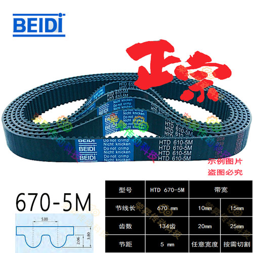 步进马达正时皮带5M670贝递数控编码器同步带HTD 670-5M加工中心