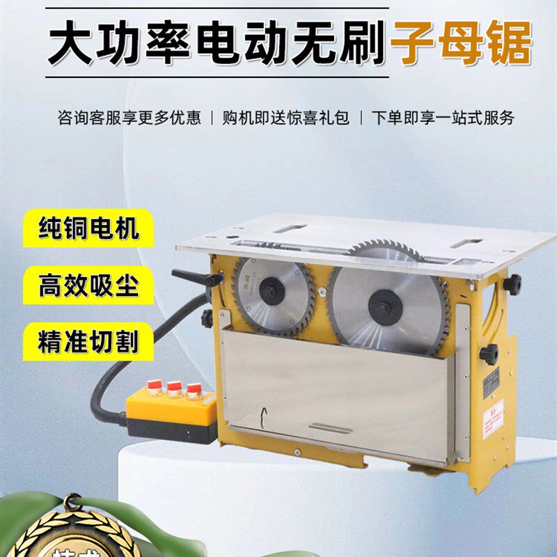 广恒木工大功率无刷静音电动无尘子母锯单锯家装专用倒装台锯斜切