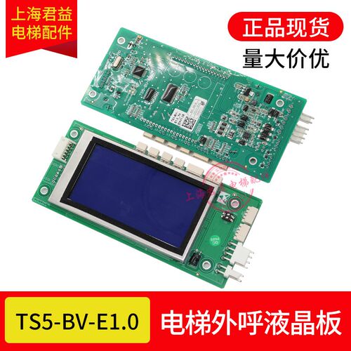 电梯液晶外呼显示板 TS5-BV-E1.0 外招板 MC2-B系统 适用于蒂森