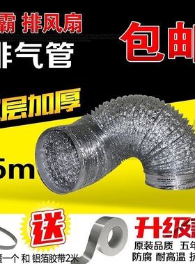 换气排气扇排风扇管道浴霸通风管4寸软管1.5米直径100铝箔管10cm