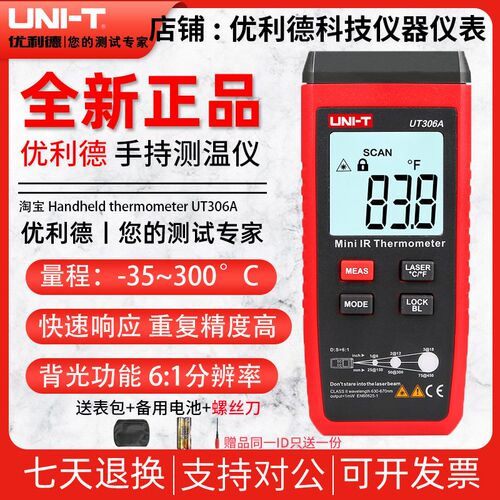 优利德红外线测温仪UT306A高精度油温枪厨房电子烘培温度计306S/C