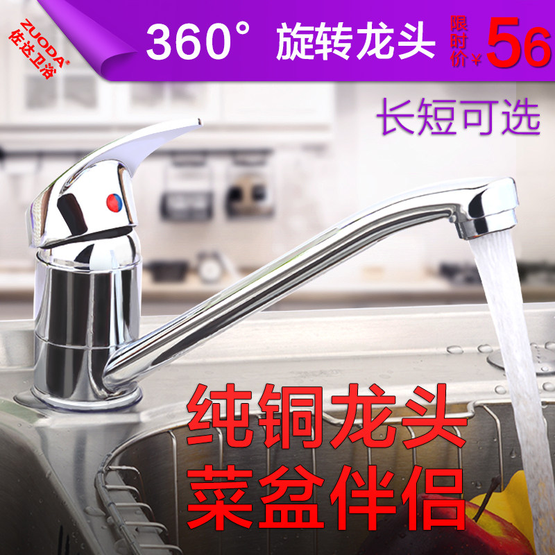 纯铜360度单孔旋转厨房冷热水槽洗菜盆单把水龙头混水阀包邮