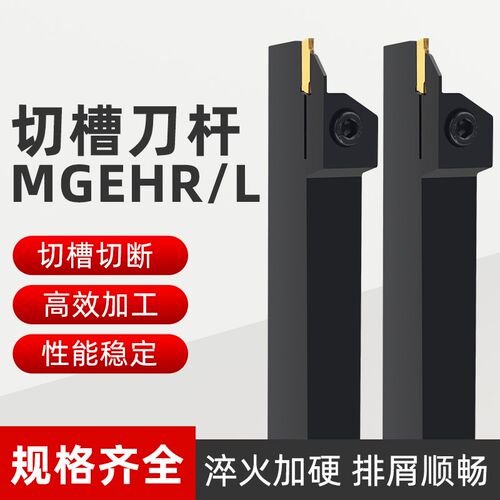 数控刀杆正/反刀外径切槽切刀刀杆MGEHR/L2020切断加工割刀槽刀杆
