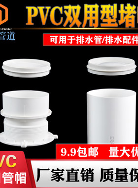 PVC套筒内堵盖110管子外堵双用管帽 堵头排水管闷头保护盖子50 75