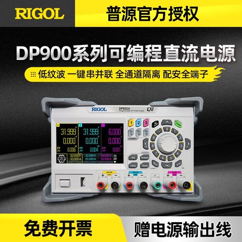RIGOL普源DP932A/DP932E/DP932U可编程线性可调直流稳压电源3通道