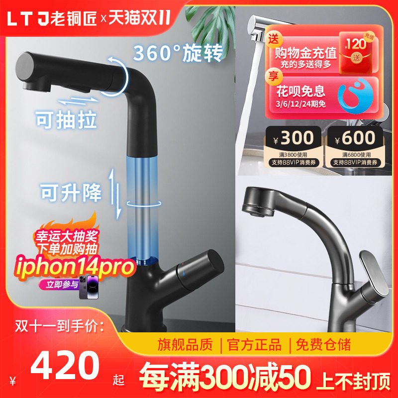 老铜匠精铜可伸缩厨房抽拉水龙头卫生间面盆洗手洗脸盆混水阀冷热