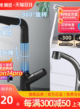 老铜匠精铜可伸缩厨房抽拉水龙头卫生间面盆洗手洗脸盆混水阀冷热