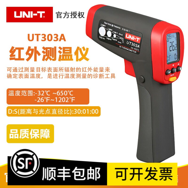 测温枪红外线UT303C/工业优利德UT303A/测温家用仪 UT303D