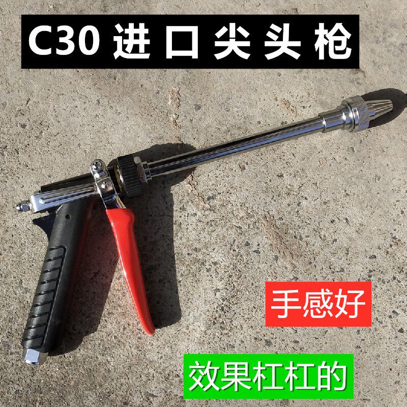 C30进口尖头手枪 农用高压机动打药机喷雾器可调雾化远射喷枪喷头