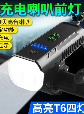儿童山地自行车车灯夜骑照明带喇叭一体夜行安全单车铃铛专用夜灯