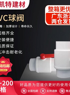 PVC200mm8寸球阀 易宁开关给水管球阀 排水管阀门 通用型止水阀