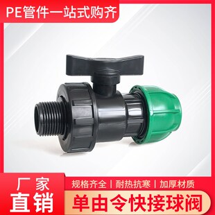 PE水管快接外丝球阀4分6分免热熔25/32/50/63灌溉快插口阀2寸外丝