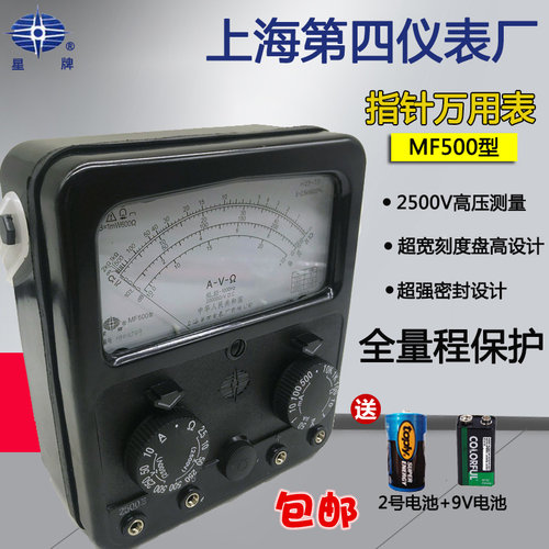 星牌上海第四电表厂指针式万用表MF500 高精度机械指针表内磁保护
