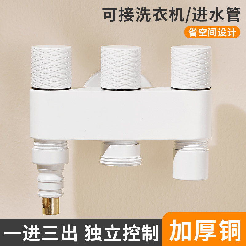 奶油风一进三出角阀二出开关洗衣机白色三通水阀龙头马桶分水器铜