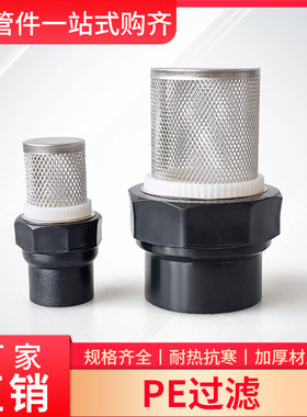 PE过滤网头直通20253240637590110热熔管头抽水4分6分1寸黑管接头