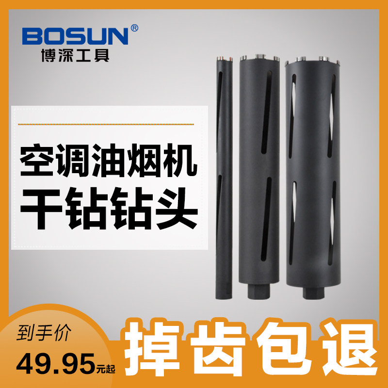 博深干钻钻头水转钻头工业级金刚石激光焊63开孔器空调油烟机打洞