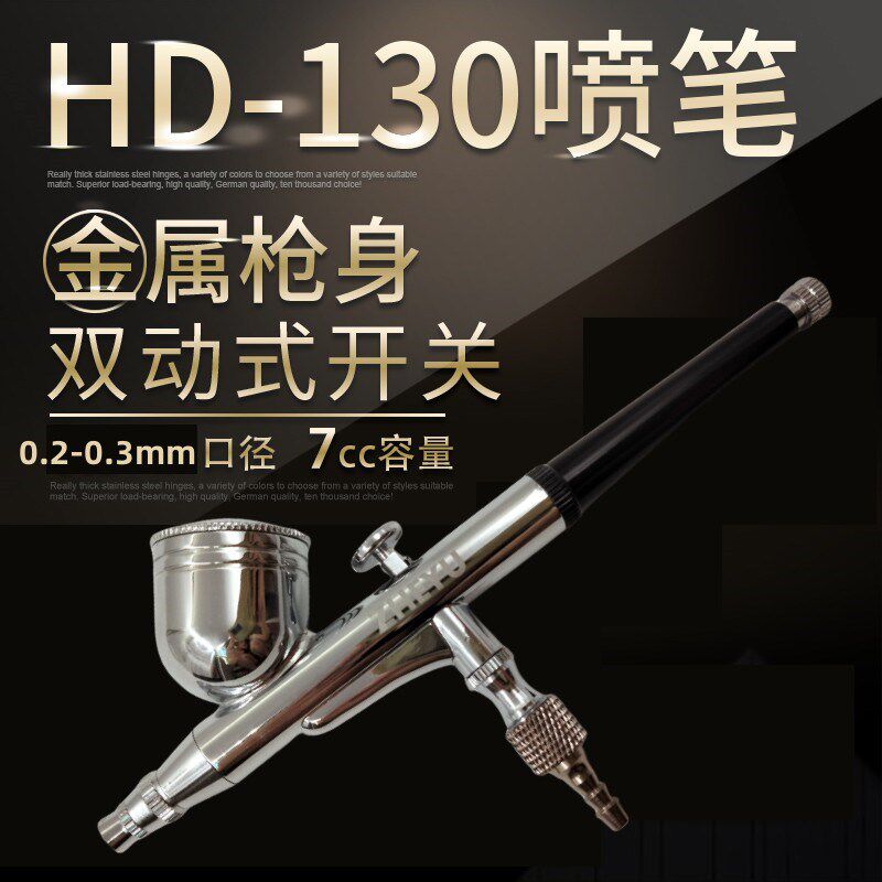 130喷笔上色类彩绘气泵套装小型美工迷你喷枪油漆高达模型喷画笔