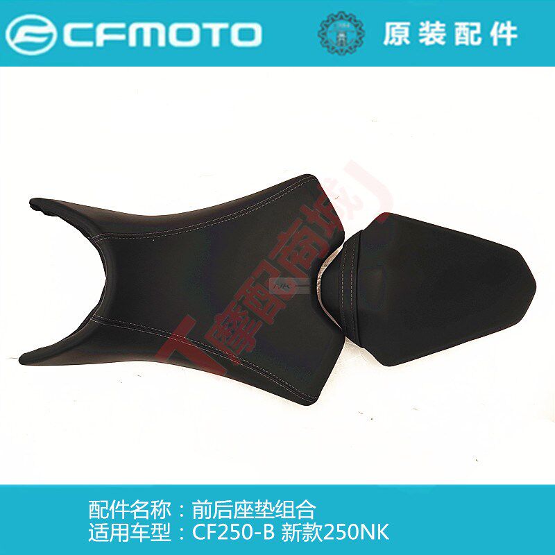 春风摩托车CF250-B前后座垫组合新款250NK坐垫座包鞍座原装正品件