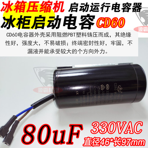 CD60冰箱冷柜330v 80uf 50uf冰柜展示柜压缩机启动电容(带电阻)